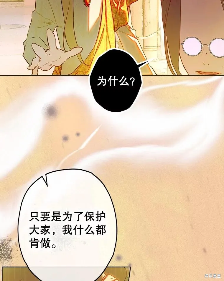 妈妈的契约婚姻,第63话,第113张