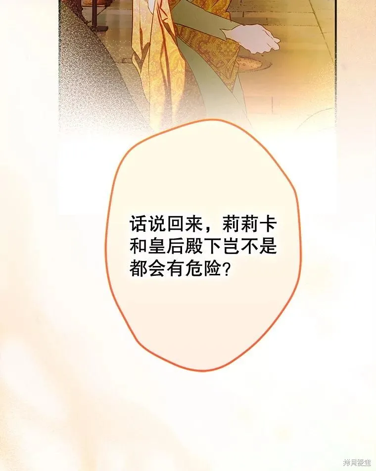 妈妈的契约婚姻,第63话,第119张
