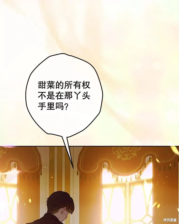 妈妈的契约婚姻,第63话,第120张