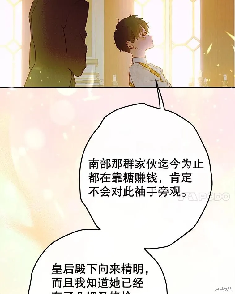 妈妈的契约婚姻,第63话,第121张