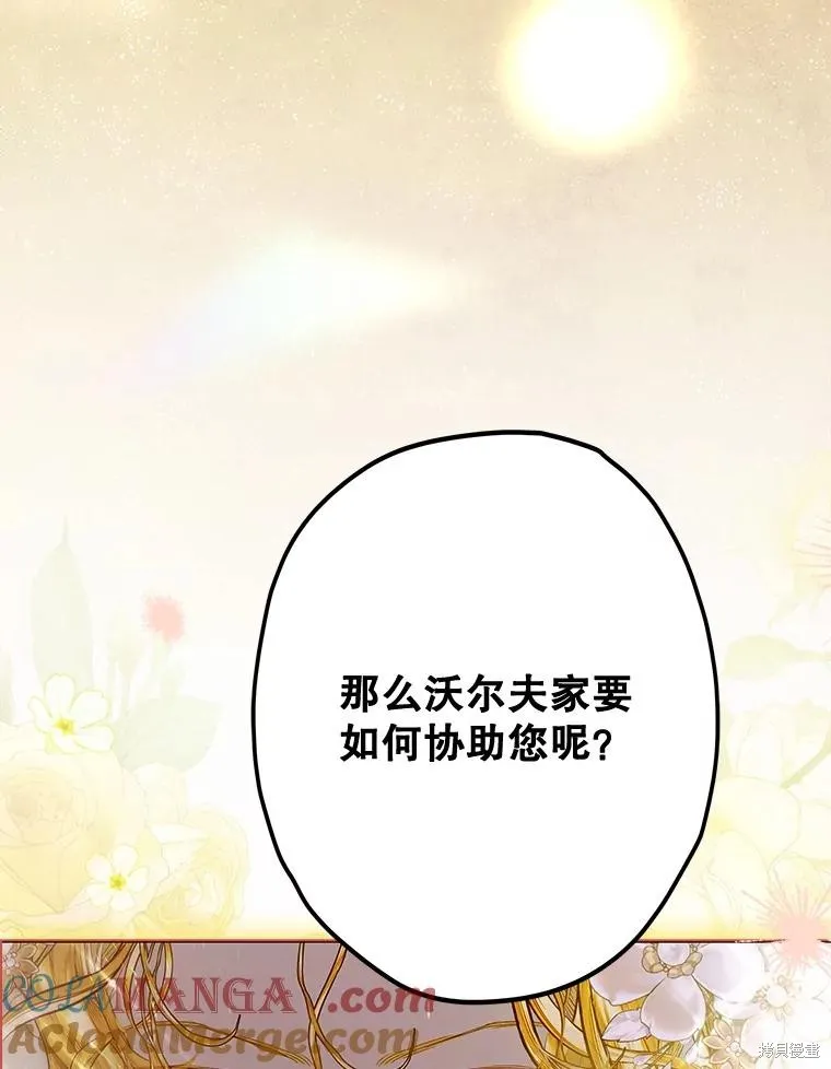妈妈的契约婚姻,第63话,第126张