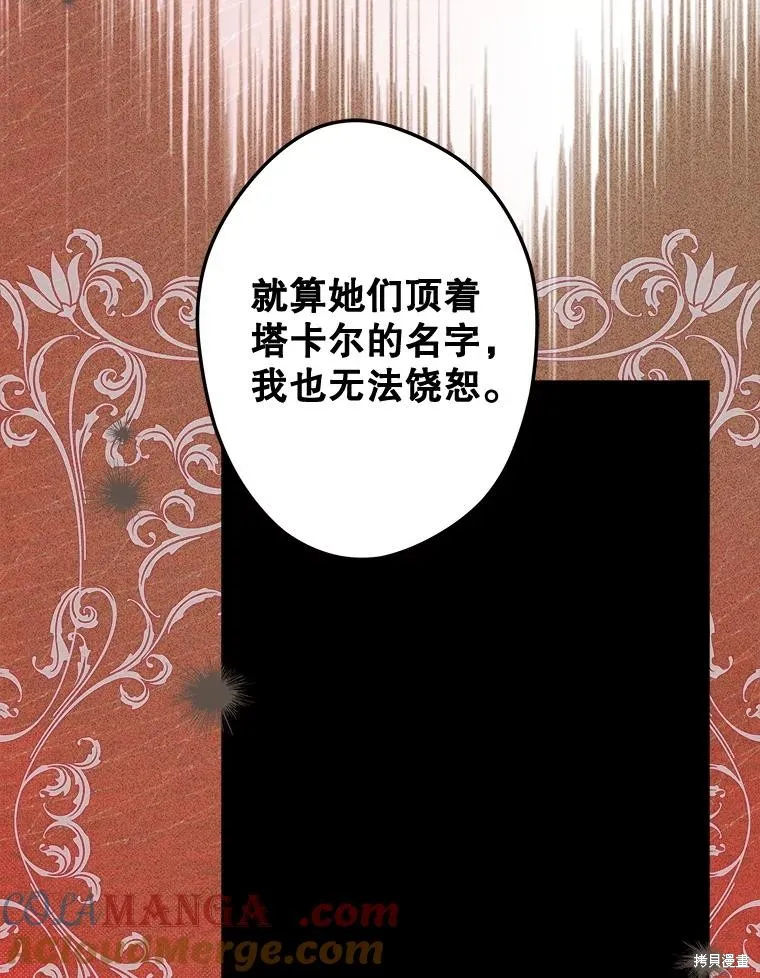妈妈的契约婚姻,第63话,第130张