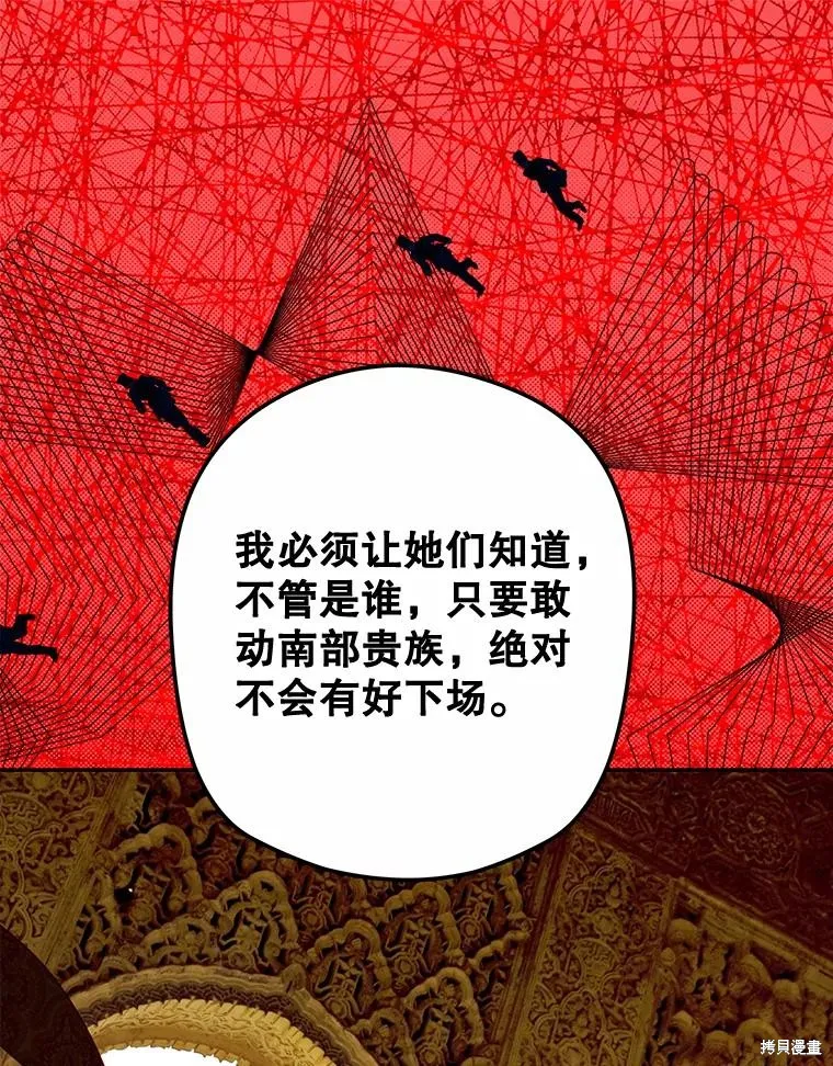 妈妈的契约婚姻,第63话,第132张