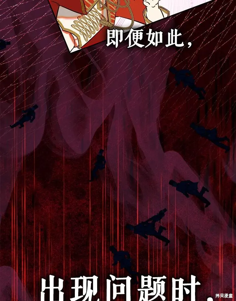 妈妈的契约婚姻,第63话,第139张