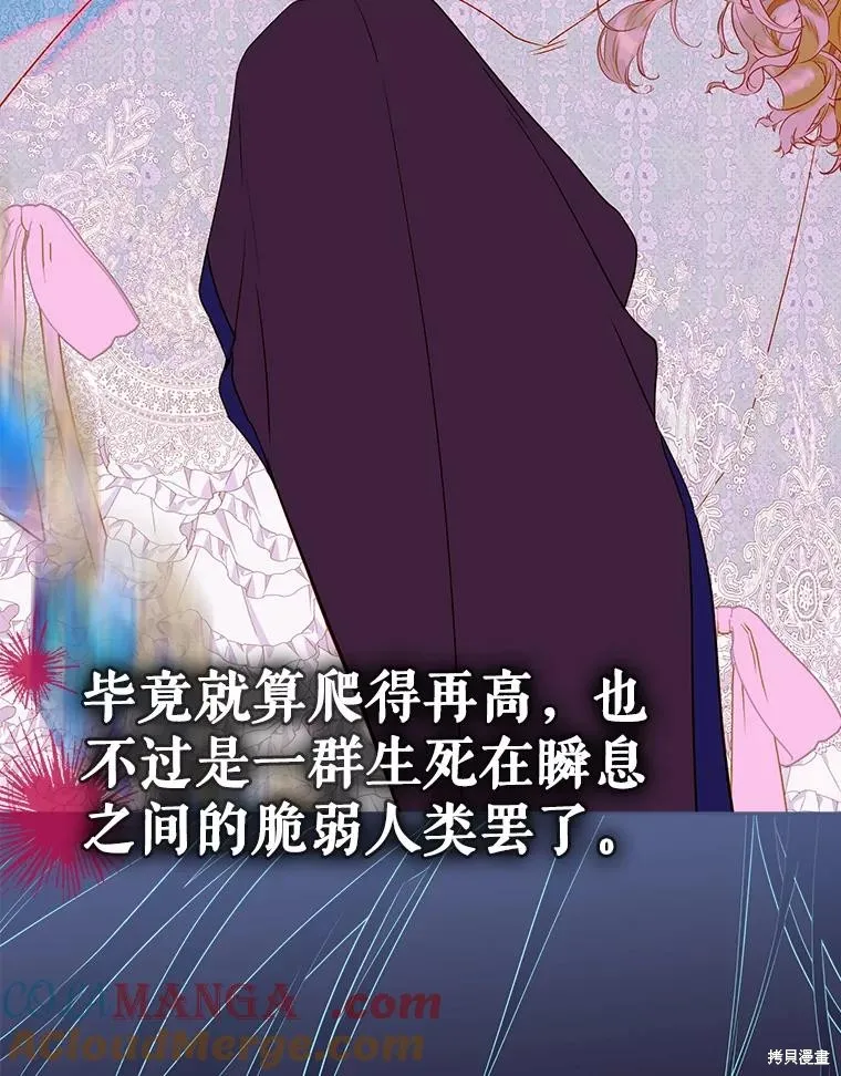 妈妈的契约婚姻,第63话,第142张
