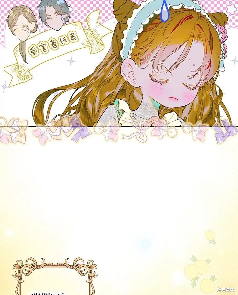 妈妈的契约婚姻,第63话,第15张