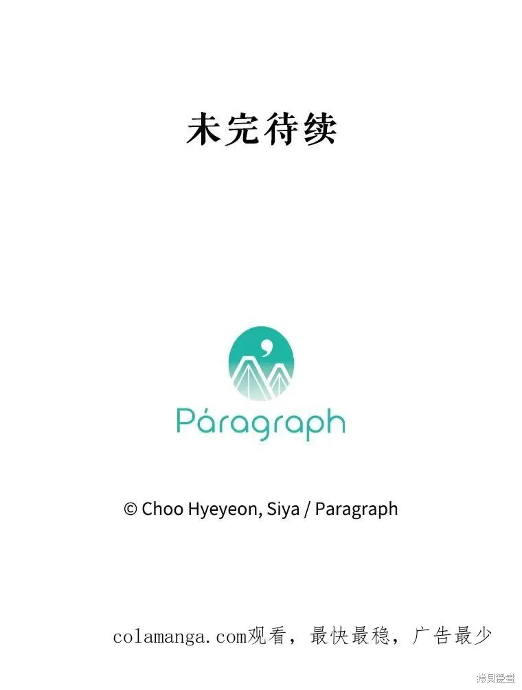 妈妈的契约婚姻,第63话,第151张