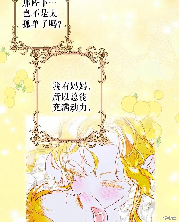 妈妈的契约婚姻,第63话,第16张