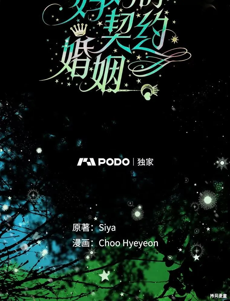 妈妈的契约婚姻,第63话,第2张
