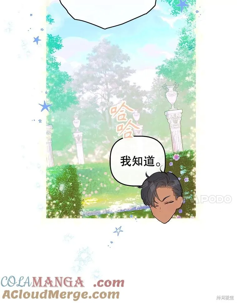 妈妈的契约婚姻,第63话,第37张