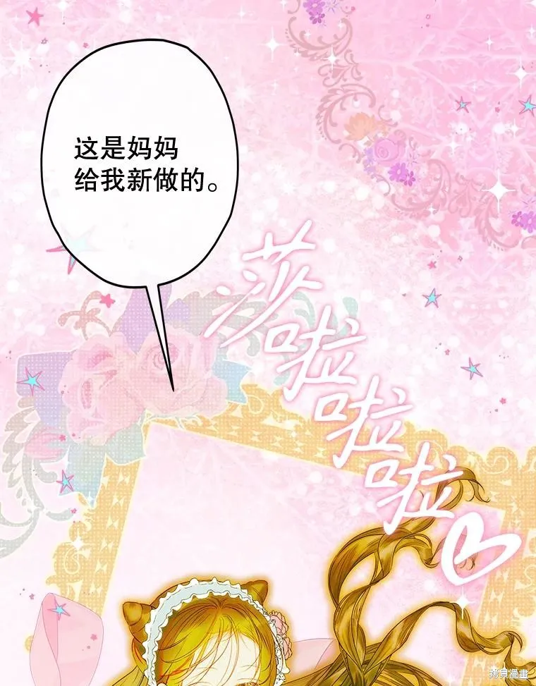 妈妈的契约婚姻,第63话,第39张