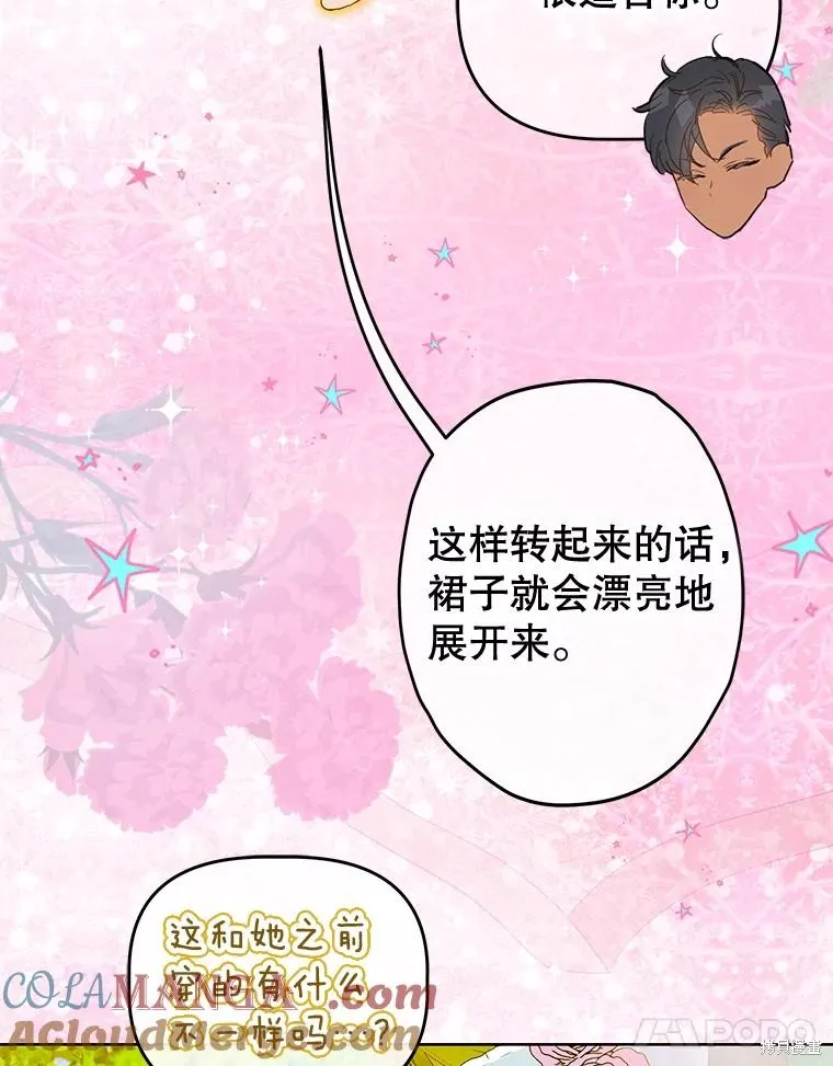 妈妈的契约婚姻,第63话,第41张