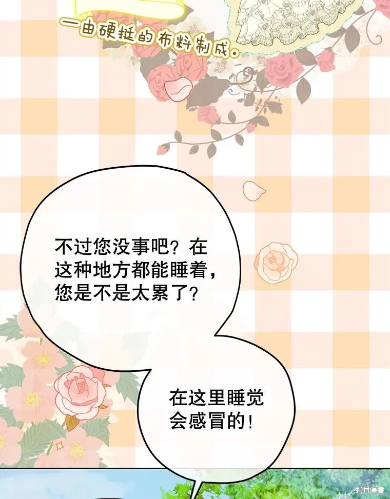 妈妈的契约婚姻,第63话,第43张