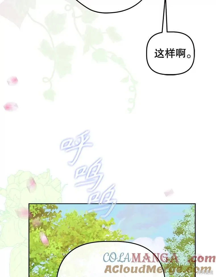 妈妈的契约婚姻,第63话,第45张