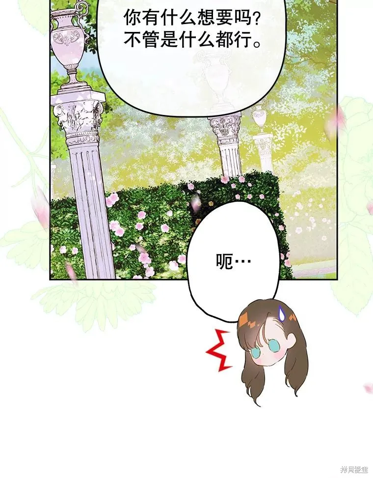 妈妈的契约婚姻,第63话,第46张