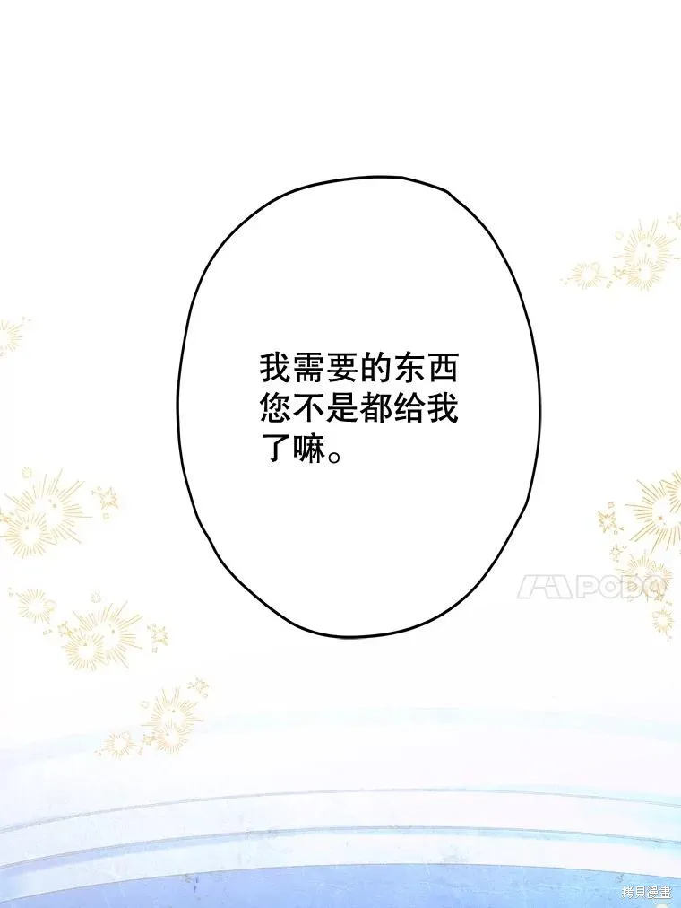 妈妈的契约婚姻,第63话,第47张