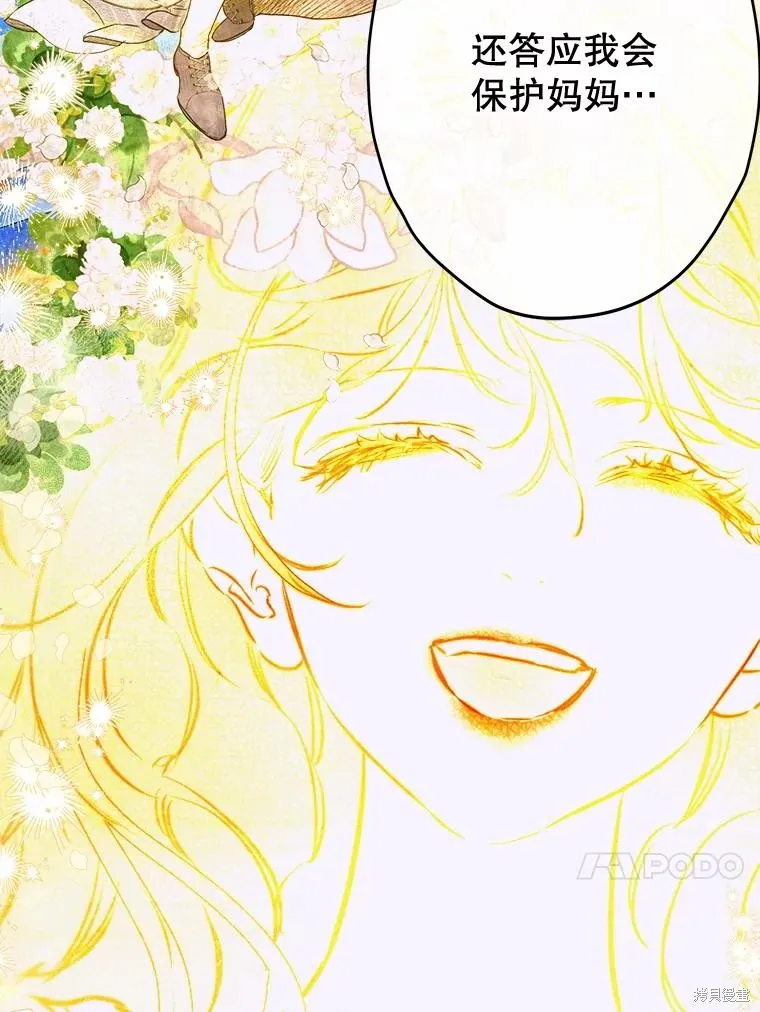 妈妈的契约婚姻,第63话,第50张