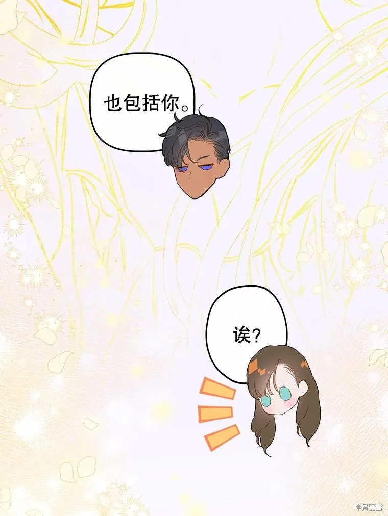 妈妈的契约婚姻,第63话,第51张