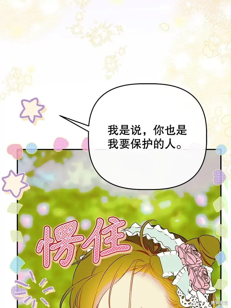 妈妈的契约婚姻,第63话,第52张
