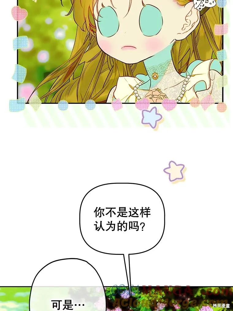 妈妈的契约婚姻,第63话,第53张