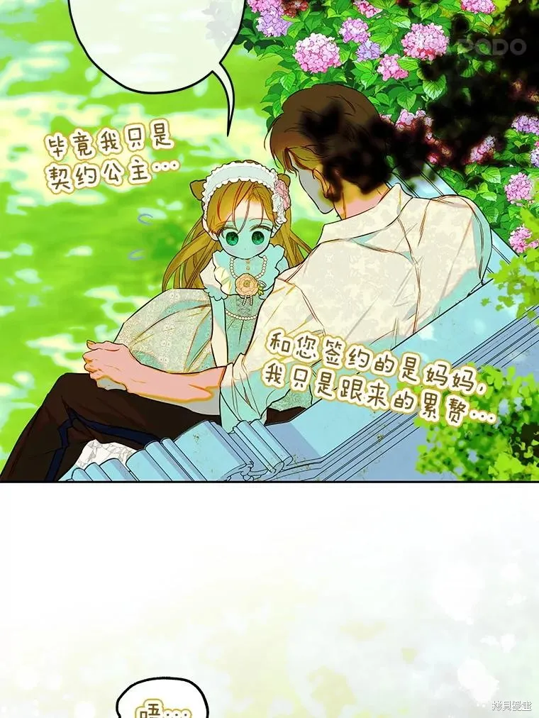 妈妈的契约婚姻,第63话,第54张
