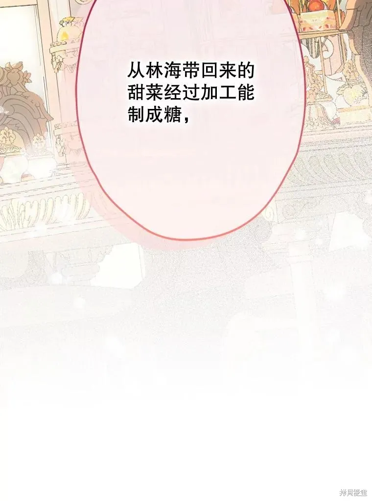 妈妈的契约婚姻,第63话,第59张