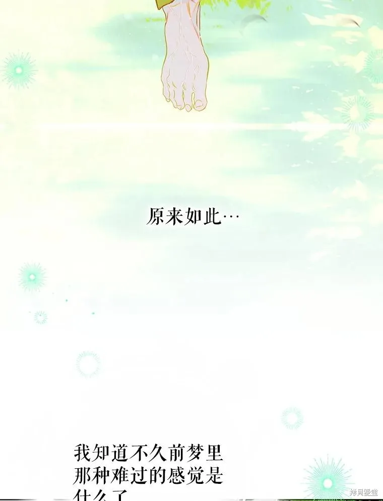 妈妈的契约婚姻,第63话,第6张