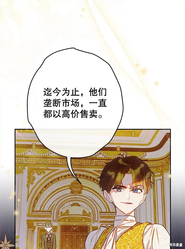 妈妈的契约婚姻,第63话,第65张