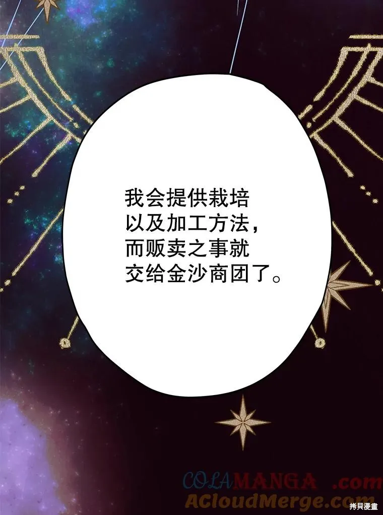 妈妈的契约婚姻,第63话,第70张