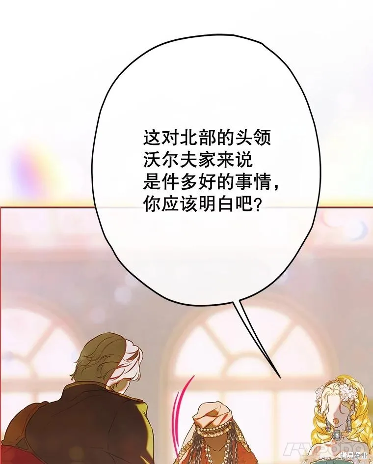 妈妈的契约婚姻,第63话,第71张