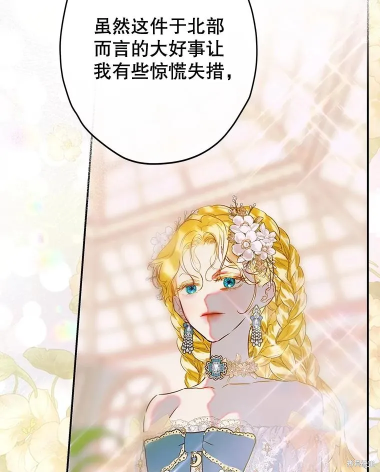 妈妈的契约婚姻,第63话,第75张