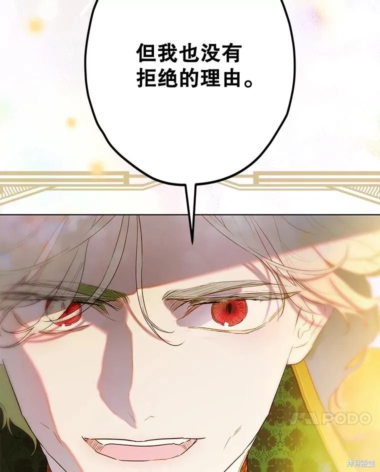 妈妈的契约婚姻,第63话,第77张