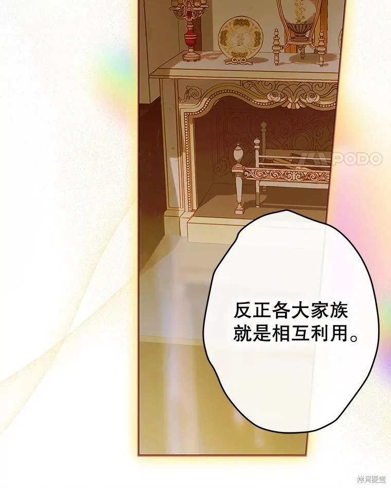 妈妈的契约婚姻,第63话,第81张