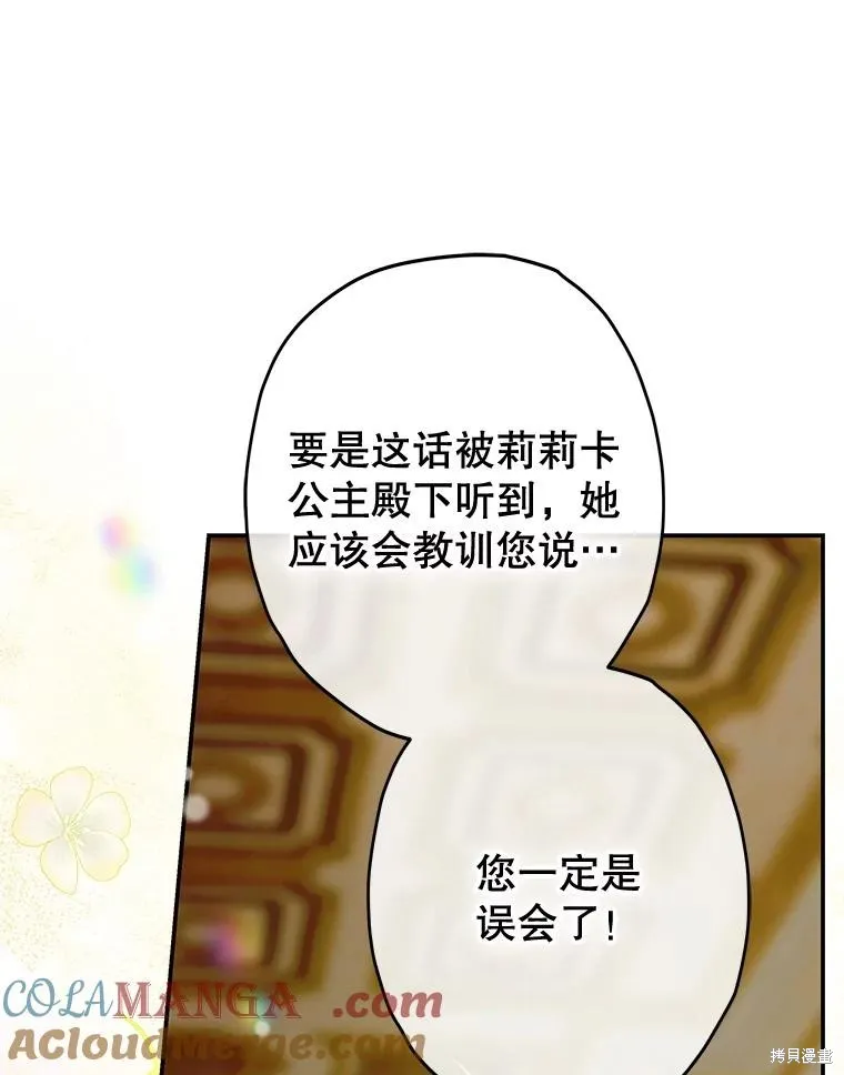 妈妈的契约婚姻,第63话,第82张