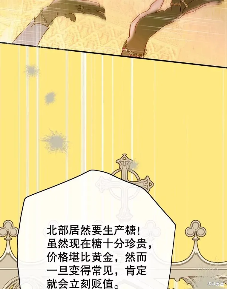 妈妈的契约婚姻,第63话,第87张