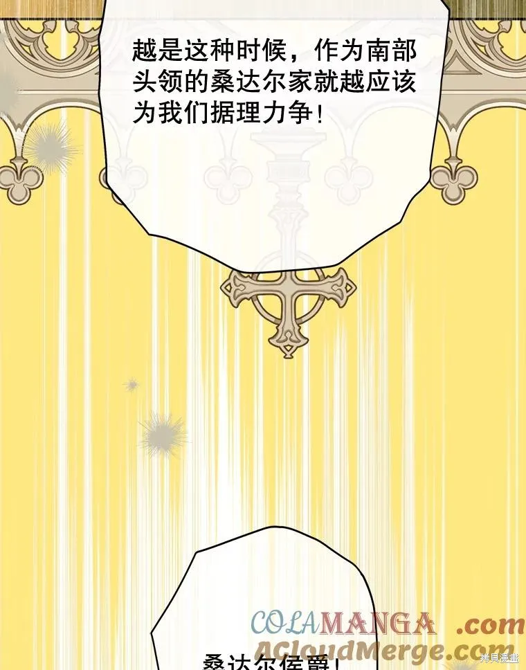 妈妈的契约婚姻,第63话,第90张