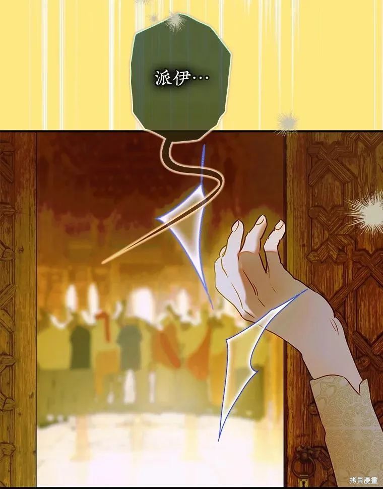 妈妈的契约婚姻,第63话,第92张