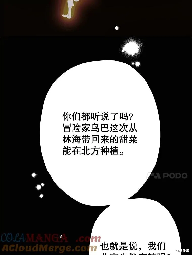 妈妈的契约婚姻,第63话,第94张