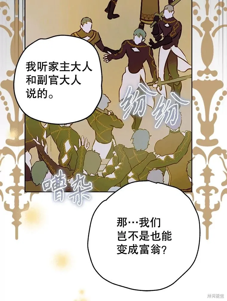 妈妈的契约婚姻,第63话,第96张