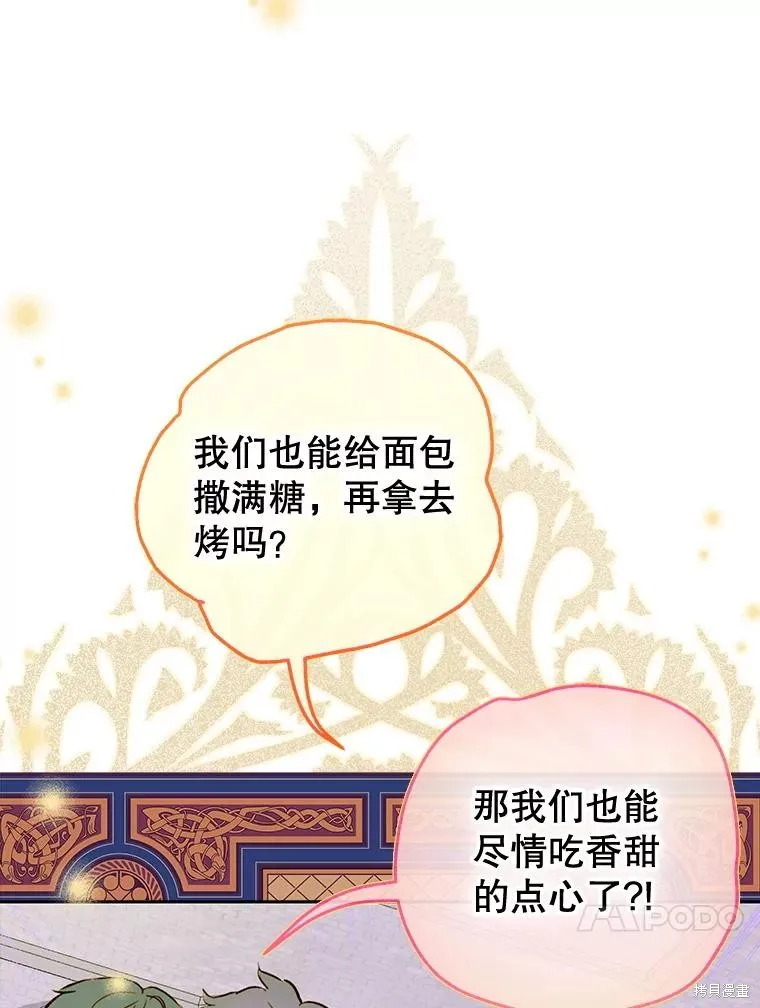 妈妈的契约婚姻,第63话,第97张