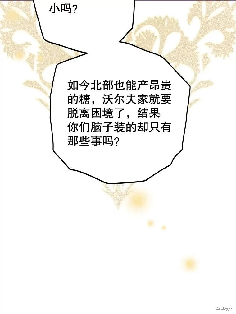 妈妈的契约婚姻,第63话,第99张