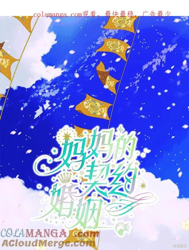 妈妈的契约婚姻,第68话,第1张