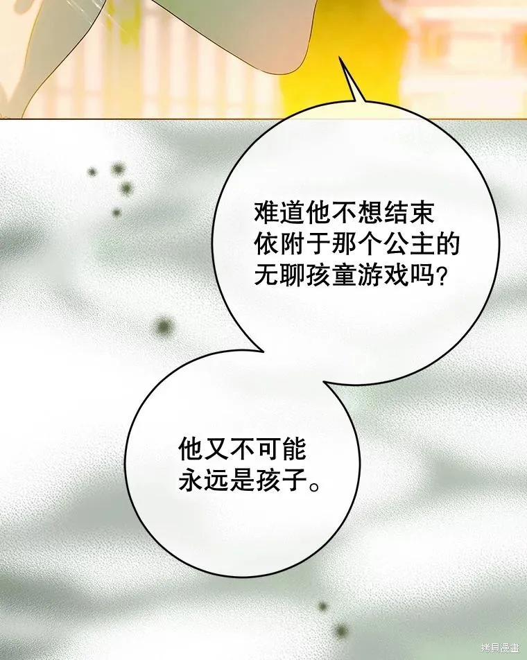 妈妈的契约婚姻,第68话,第116张