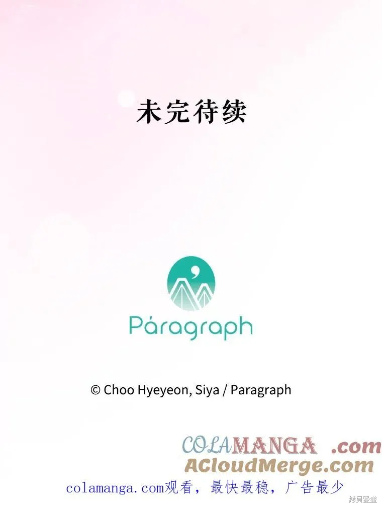 妈妈的契约婚姻,第68话,第125张