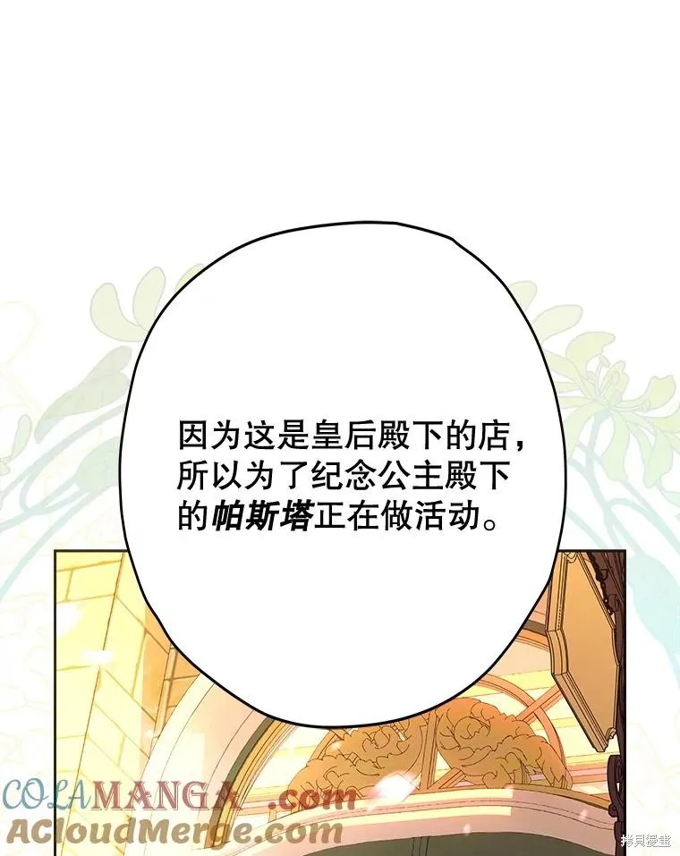 妈妈的契约婚姻,第68话,第13张