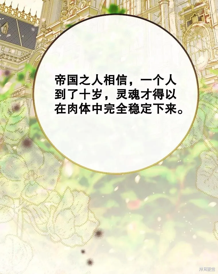 妈妈的契约婚姻,第68话,第16张