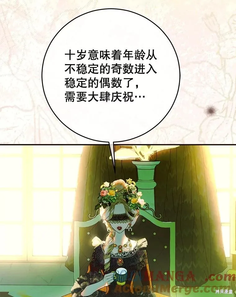 妈妈的契约婚姻,第68话,第17张
