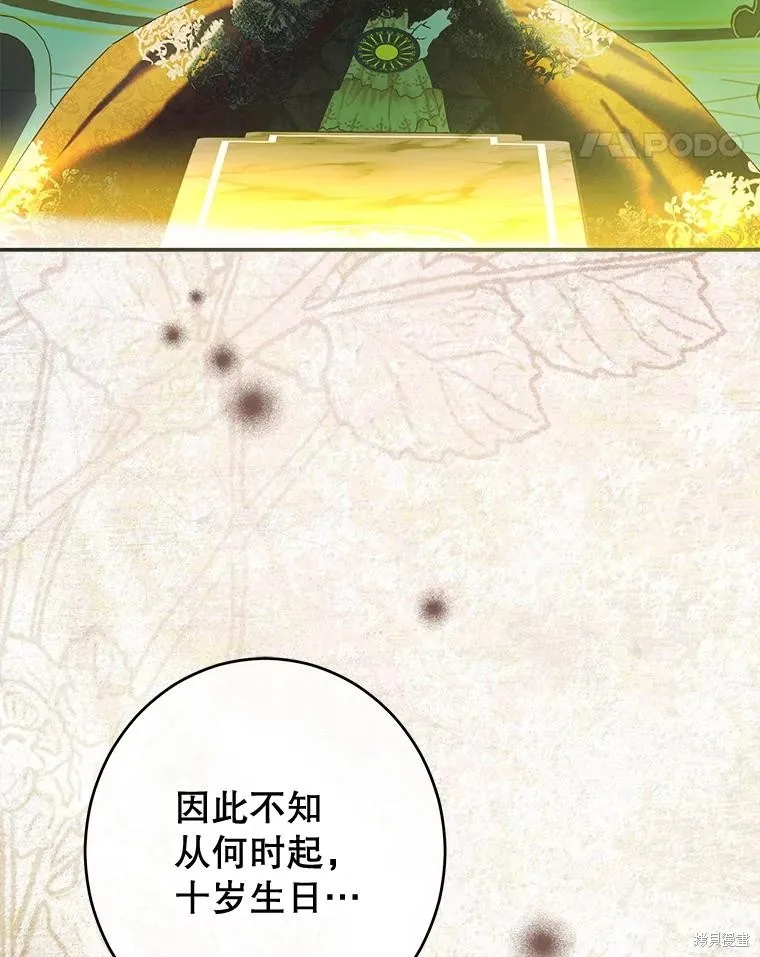 妈妈的契约婚姻,第68话,第18张