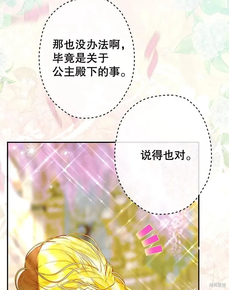 妈妈的契约婚姻,第68话,第26张
