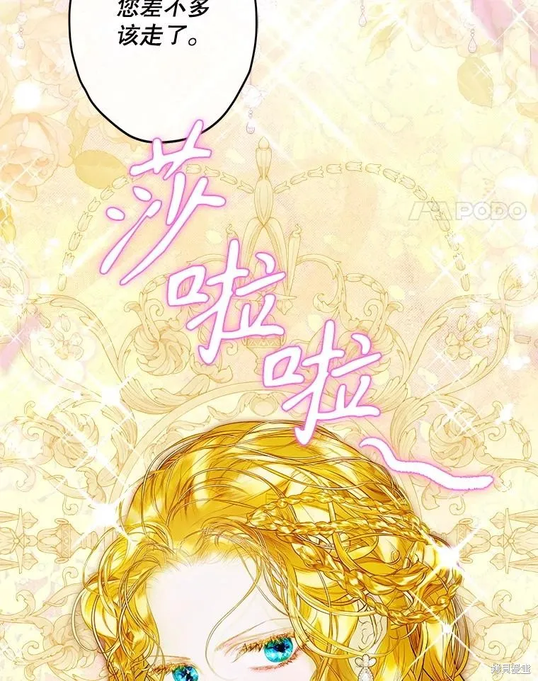 妈妈的契约婚姻,第68话,第28张